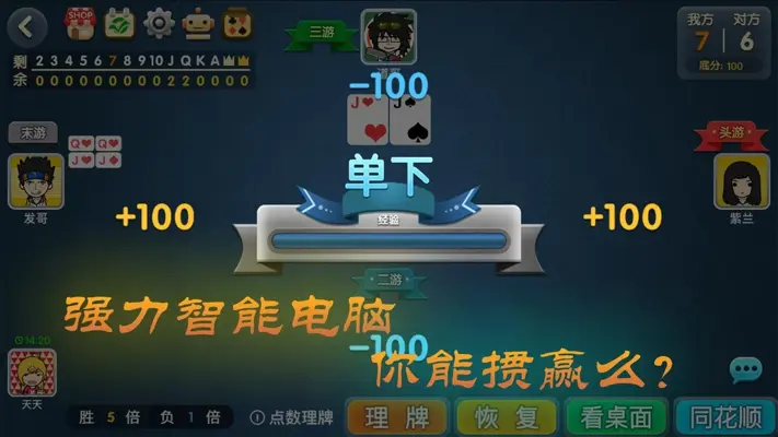 宽立天天掼蛋 android App screenshot 9