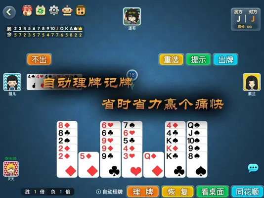 宽立天天掼蛋 android App screenshot 1