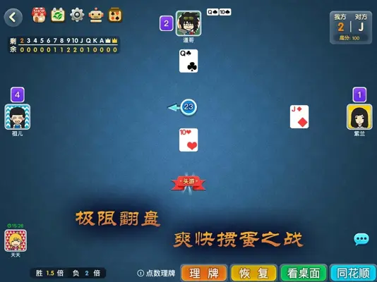 宽立天天掼蛋 android App screenshot 2