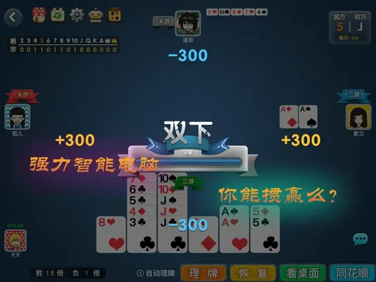 宽立天天掼蛋 android App screenshot 3