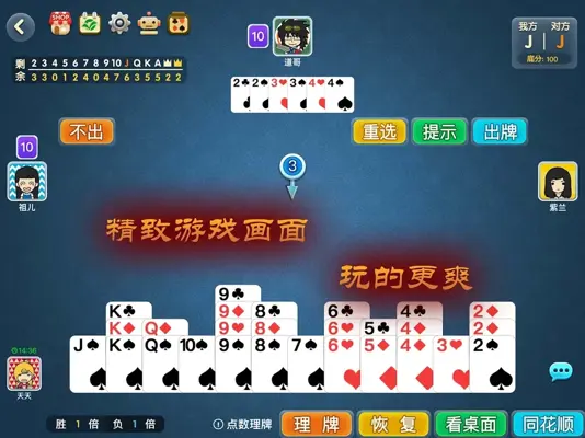 宽立天天掼蛋 android App screenshot 4