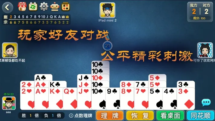 宽立天天掼蛋 android App screenshot 5