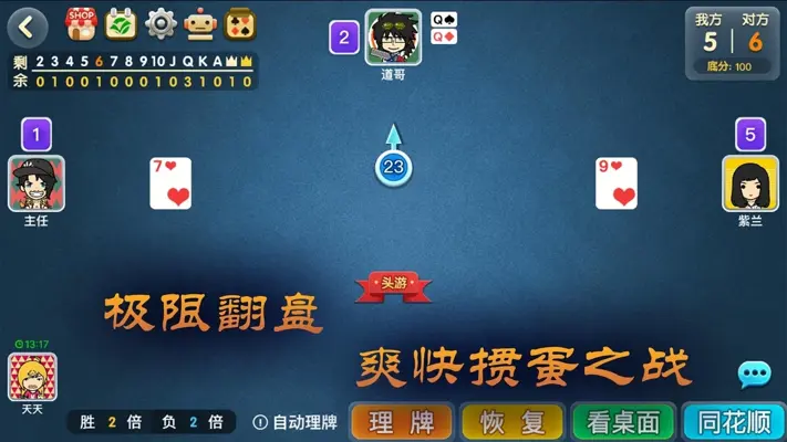 宽立天天掼蛋 android App screenshot 6