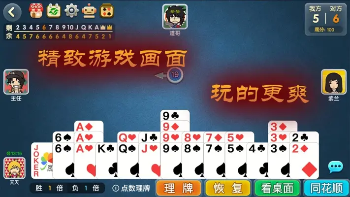 宽立天天掼蛋 android App screenshot 7