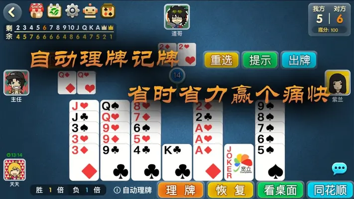 宽立天天掼蛋 android App screenshot 8